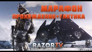 WARFACE Полное прохождение PvE миссии МАРАФОН за штурмовика