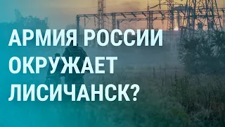 Армия РФ. Промзона Северодонецка. Змеиный. НАТО, Литва и Калининград | УТРО