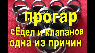 ПРОГАР СЁДЕЛ И КЛАПАНОВ ЗМЗ 405-406-409 ОДНА ИЗ ПРИЧИН КОТОРУЮ НЕ БЕРУТ ВО ВНИМАНИЕ. SOS ...