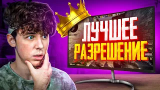 НАШЕЛ ЛУЧШЕЕ РАЗРЕШЕНИЕ В 2022 (CS:GO)