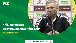 Милан Миланович: «Мы показали настоящее лицо «Тобола»