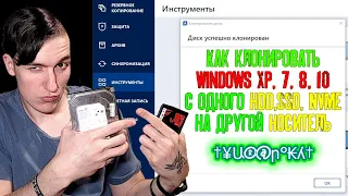 Как клонировать Windows XP, 7, 8, 10 с одного HDD,SSD, NVME на другой носитель