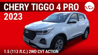 Chery Tiggo 4 Pro 2023 1.5 (113 л.с.) 2WD CVT Action - видеообзор