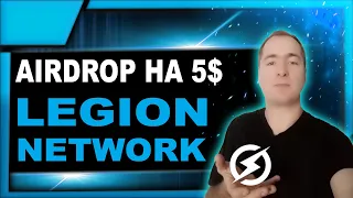 Legion Network инструкция как пройти Airdrop и получить 5$