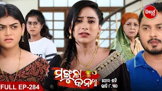 MANGULA KANYA - Mega Serial | ମଙ୍ଗୁଳା କନ୍ୟା | Full Episode -284 | Sidharrth TV