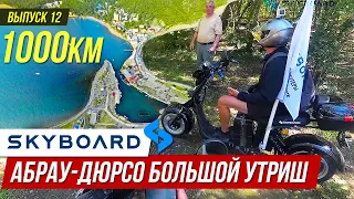 Большой TRIP! На City CoCo Электроскутерах Skyboard City COCO BR50 и BR30 Long Range