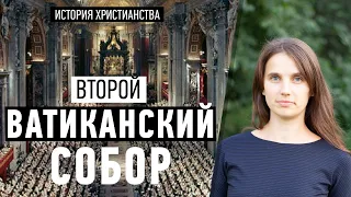 Второй Ватиканский Собор – изменил католическую церковь?