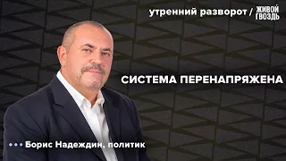 Итоги выборов президента России. Надеждин: Утренний разворот / 18.03.24