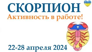 СКОРПИОН ♏ 22-28 апрель 2024 таро гороскоп на неделю/ прогноз/ круглая колода таро,5 карт + совет👍