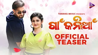 Gaan Kania | Official Teaser | Ananya Parida | Sandeep Mishra | Humane Sagar | Tarang Music