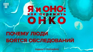 «Терпишь до последнего — жизнь решит за тебя». Почему мы не идем к врачам даже при болевых симптомах