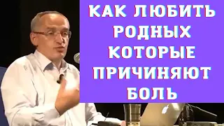 Как любить родных которые причиняют боль