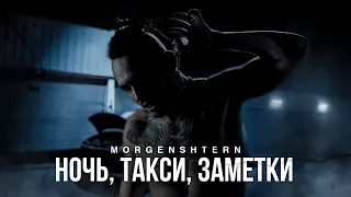 MORGENSHTERN - Ночь, Такси, Заметки (Official Video, 2022)