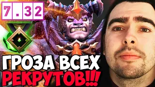 STRAY ПОПАЛСЯ С ЛЕГЕНДОЙ РЕКРУТОВ ПАТЧ 7.32D ! СТРЕЙ 4500 ММР ! carry mid dota 2 ! Лучшее со Стреем