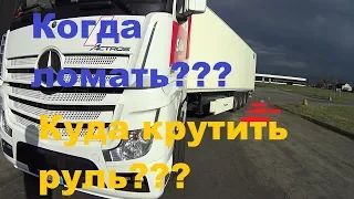 КОГДА ЗАЛОМАТЬ ТЯГАЧ?!КУДА КРУТИТЬ РУЛЬ!#автошкола,#дальнобоя