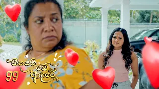 Heenayaki Me Adare | Episode 99 - (2023-04-06) | ITN