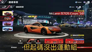 570s開抽啦