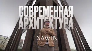 ЖК SAVVIN. Пентхаус с террасой за 500 МИЛЛИОНОВ. Бюро Цимайло и Ляшенко. Новая архитектура Москвы.