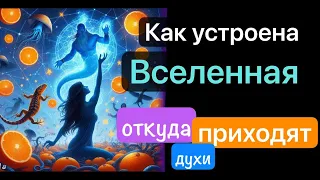 Великое открытие: Секреты Вселенной раскрыты!