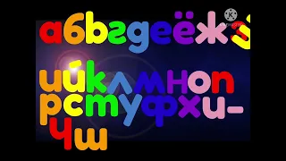 Russian letters