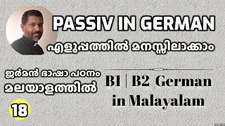 18 Passiv in German 01 എളുപ്പത്തിൽ മനസ്സിലാക്കാം B1 | B2 ജർമൻ ഗ്രാമർ മലയാളത്തിൽ German in Malayalam