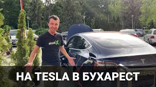 На Tesla в Бухарест. Поїздка на 1100 км за маршрутом Київ-Чернівці-Бухарест. Oleksii Bodnia