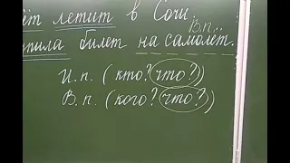 Как различить Именительный и Винительный падежи