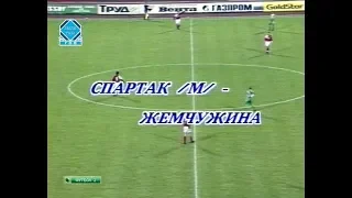 Спартак (Москва) 5-2 Жемчужина. Чемпионат России 1994