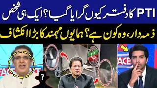 PTI Office Demolished | Only one person responsible? | Humayun Mohmand Shocking Analysis | GNN