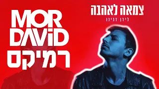 לירן דנינו - צמאה לאהבה - מור דוד רמיקס