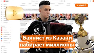 Как музыкант из Казани меняет мнение иностранцев о России