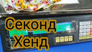 Секонд Хенд ✅ Покупки из Секонд хенда