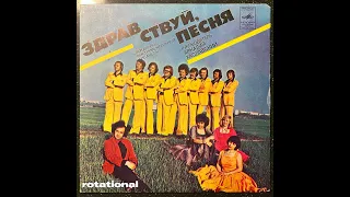 Здравствуй, Песня - Синяя Песня (USSR Synth Disco, 1980)