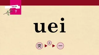 【全編】『日本人のための中国語発音完全教本』発音解説