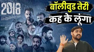 2018 Movie Review in Hindi | Tovino Thomas | Jude Anthany Joseph | Kavya Film Company | Nobin Paul