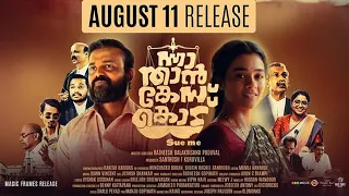 Nna Thaan Case Kodu Official Trailer Is Out | Kunchacko Boban | Gayathrie | Ratheesh Balakrishnan P