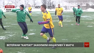 Ветерани «Карпат» зіграли матч проти ветеранів АТО та волонтерів