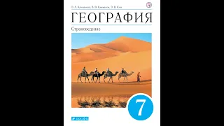 География 7к (Климанова) §47 Особенности географического положения, государственного устройства США