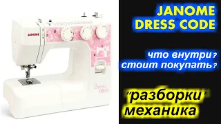 Janome Dress Code/ Janome Milla - что внутри? стоит покупать? + сравнение с NECCHI Q132A