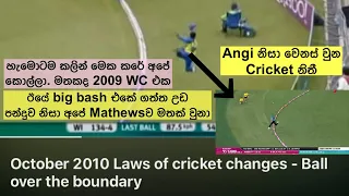 Controversial catch at Big Bash League explained. Laws changed after Mathews heroics in 2009