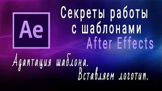 Продолжение работы с 1-м шаблоном. Урок 4. Адаптация шаблона под свои материалы. Вставляем логотип.