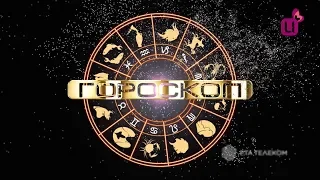 Гороскоп на 17-23 июня