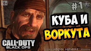 Прохождение игры Call of Duty: Black Ops ► Серия #1 [Куба и Воркута] Геймплей CoD: Black Ops