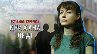 Знаю, що робити з кривдником | Справа Естібаліз Карранза Сабала.