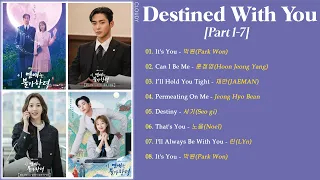 [Part 1-7] Destined with You OST - 이 연애는 불가항력 OST