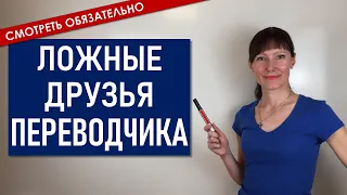 СЛОВА, которые ТЫ путаешь / Очень важная информация