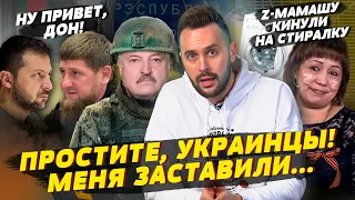 Лукашенко открывает новый фронт, Кадыров едет на встречу к Зеленскому, Z-семейка едет за белой ладой