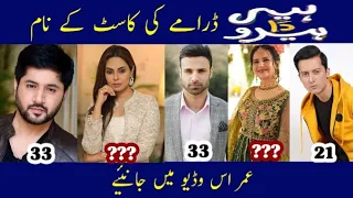 Heer Da Hero Drama Cast Real name and Ages || CELEBS INFO