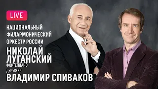 Николай Луганский, Владимир Спиваков, НФОР || Nikolay Lugansky, Vladimir Spivakov, NPR