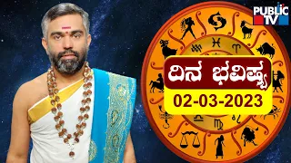 Dina Bhavishya | Sri Sriram Bhat | Today Astrology In Kannada | March 02, 2023 | Public TV
